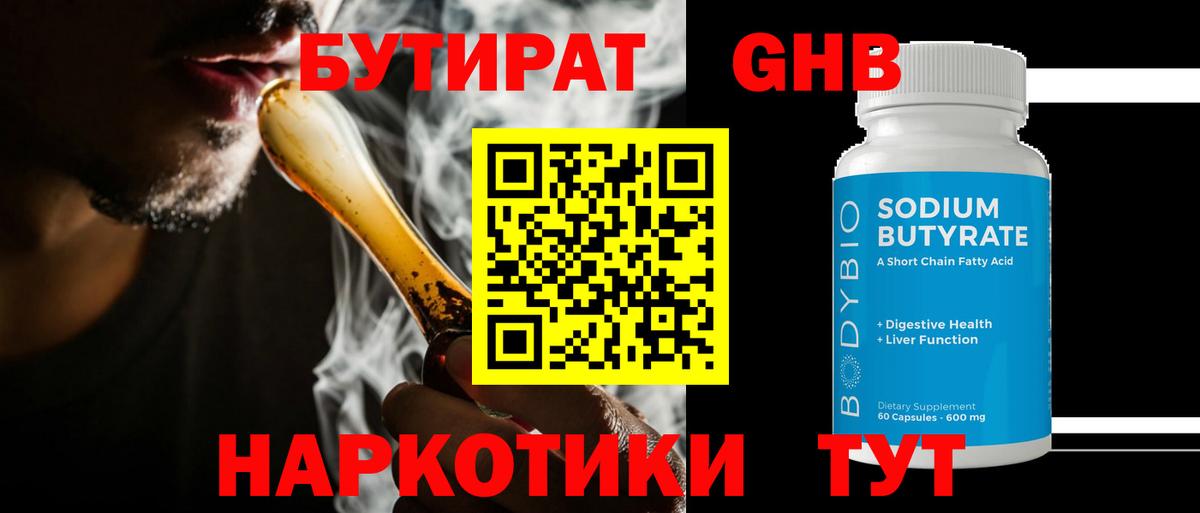 БУТИРАТ  Бутират 99%  Вход с VPN  Омск 