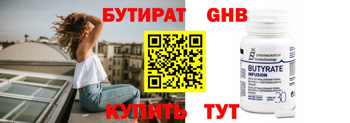 Бутират BDO 33% Омск