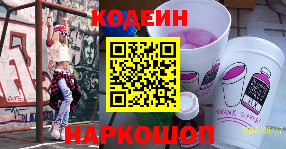 Омск  Codein напиток Lean (лин)  как найти наркотики  Вход с VPN  Кодеин напиток Lean (лин) 