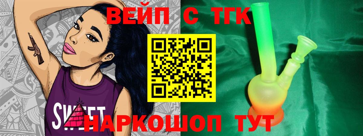Омск  ТГК вейп с тгк  ТГК THC oil  Вход с VPN 